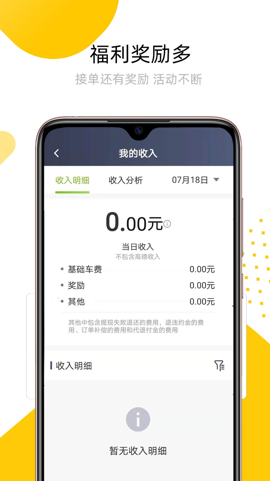 妥妥出租司机端手机最新版图3