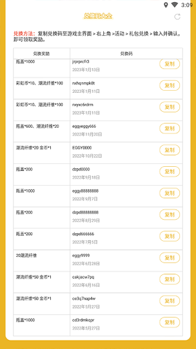 虫虫助手蛋仔派对礼包兑换码大全安卓直装版图1