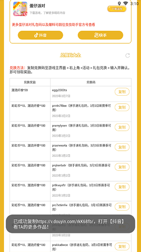 虫虫助手蛋仔派对礼包兑换码大全安卓直装版图2