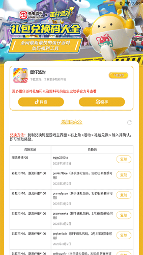 虫虫助手蛋仔派对礼包兑换码大全安卓直装版图3