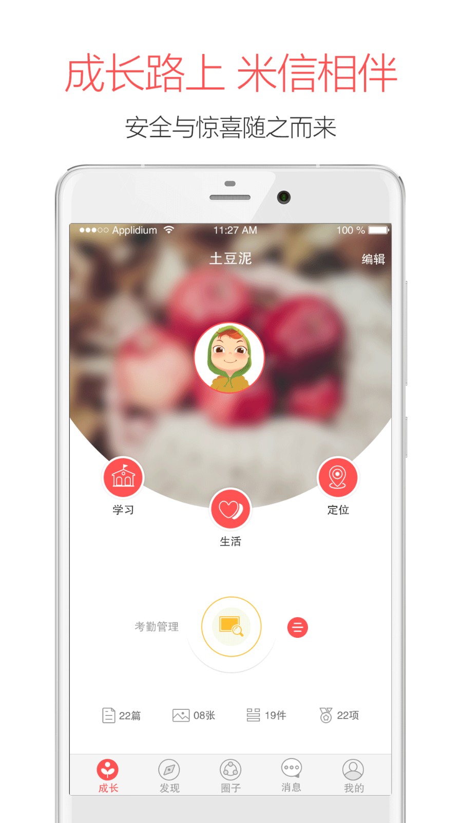 米信家长版图1