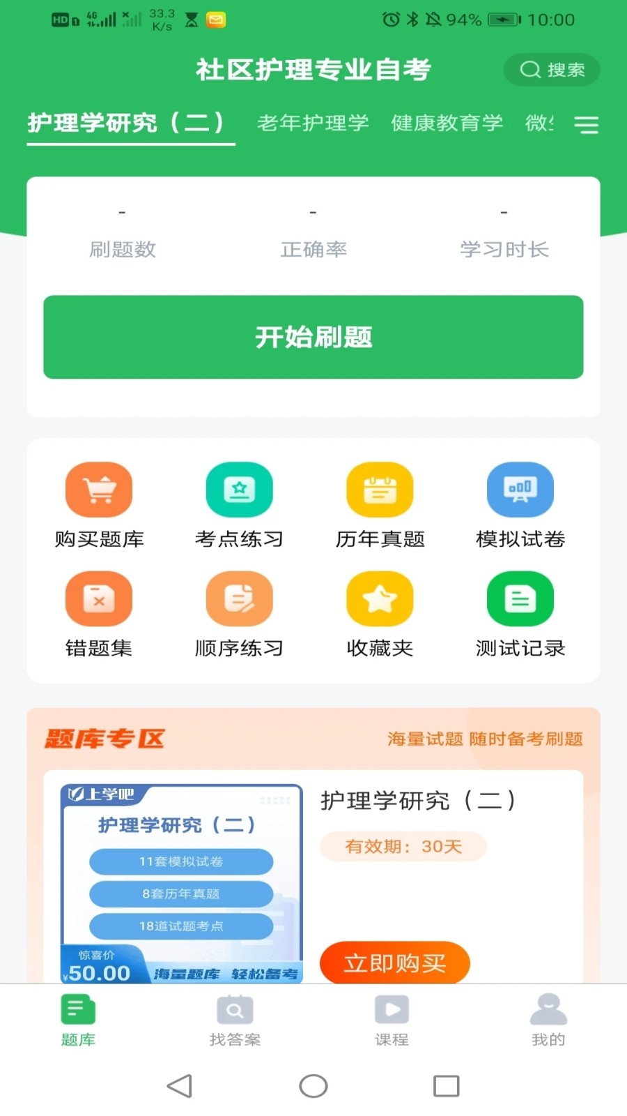 注册会计搜题库无广告版图1
