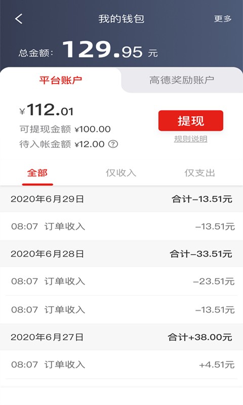 彝州出行司机端官方最新版图3
