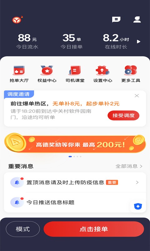 彝州出行司机端官方最新版图5