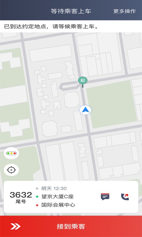 彝州出行司机端官方最新版图1