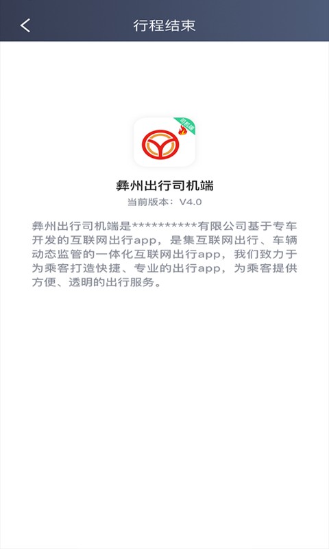 彝州出行司机端官方最新版图4