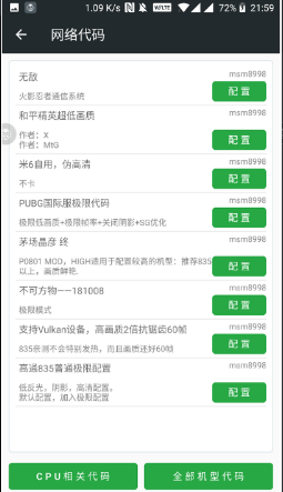 pubg画质助手120帧超高清安卓免费版图3