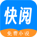 快阅小说手机免费版