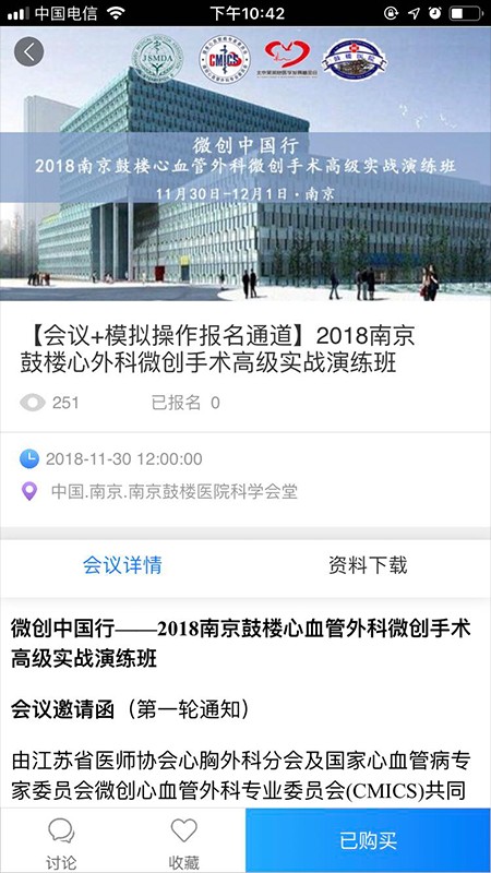 医艺手机最新版图3