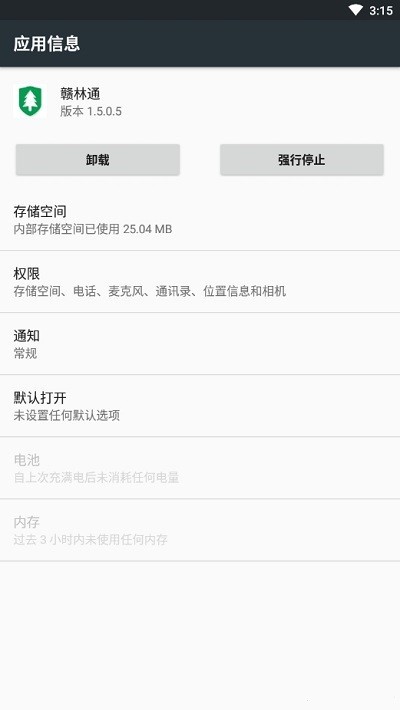 赣林通官方版图3