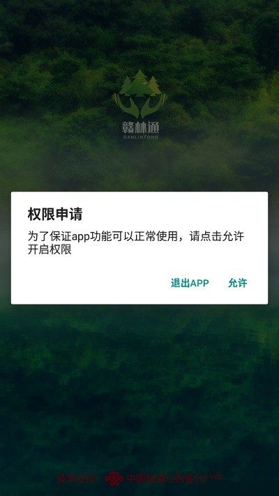 赣林通官方版图2