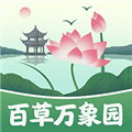 百草万象园官方版