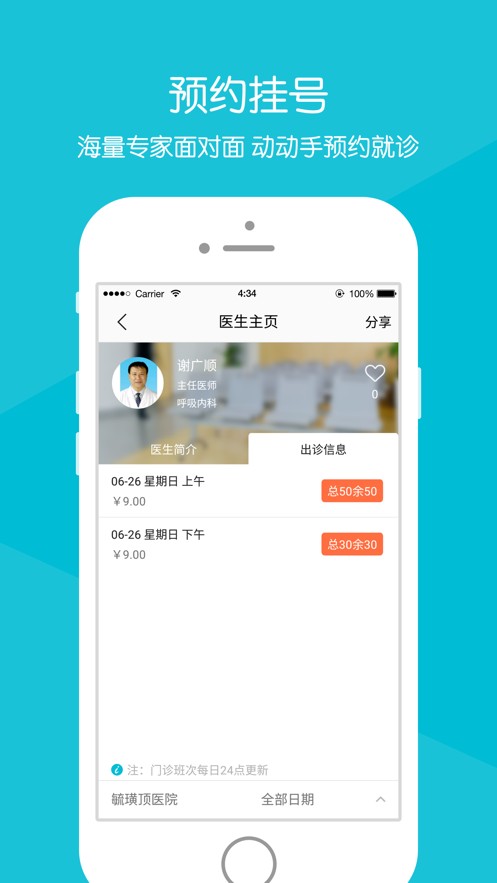 毓璜顶医院手机正版图2