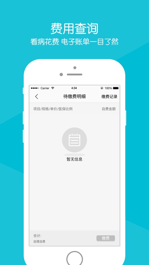 毓璜顶医院手机正版图3