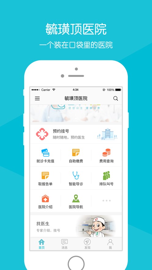 毓璜顶医院手机正版图4