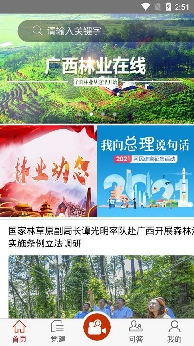 广西林业在线无广告版图2