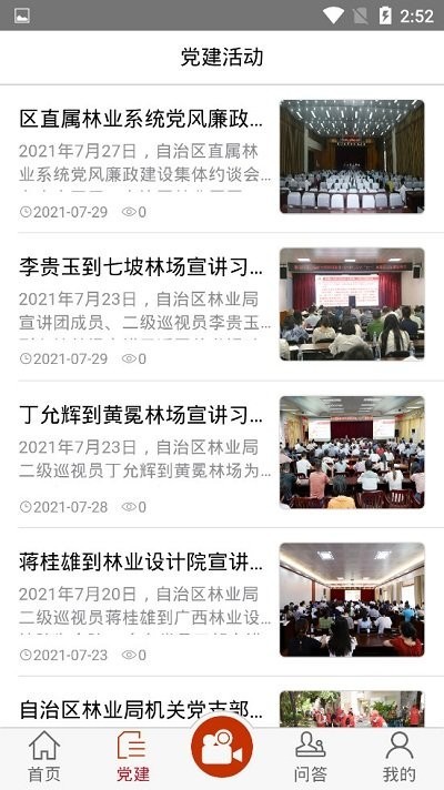 广西林业在线无广告版图3
