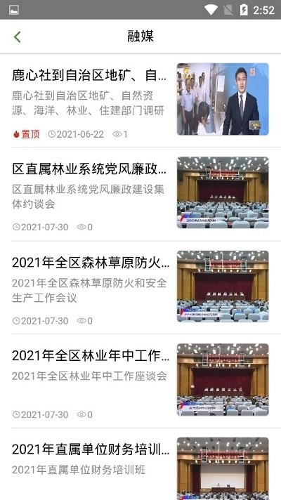 广西林业在线无广告版图4