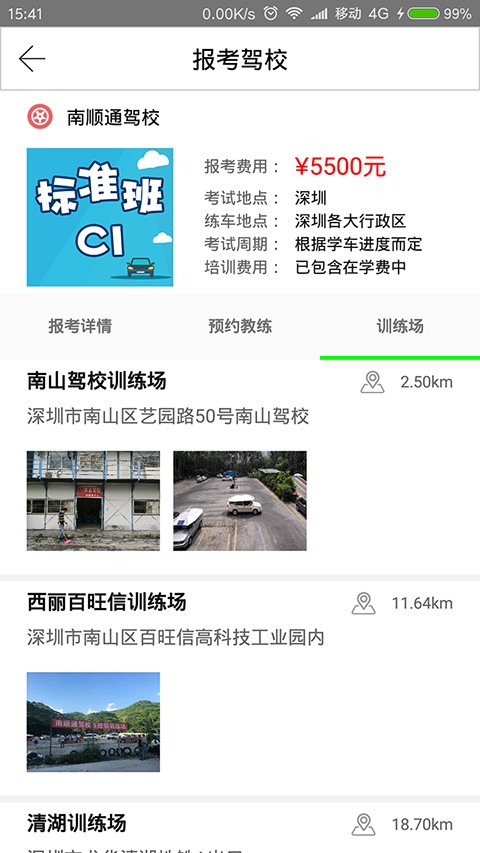 南顺通驾校手机最新版图3
