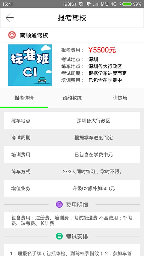 南顺通驾校手机最新版图4