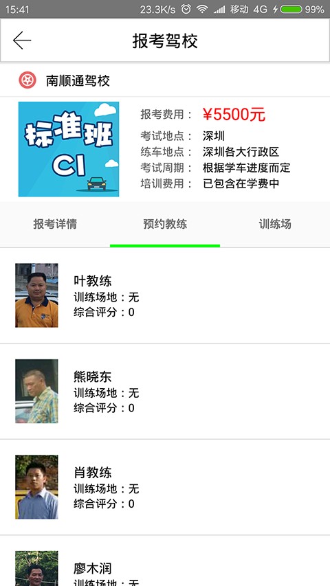 南顺通驾校手机最新版图2