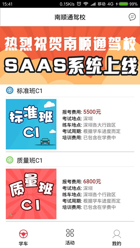 南顺通驾校手机最新版图1