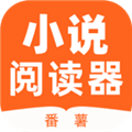 番薯小说阅读器官方版