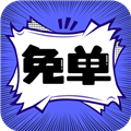 免单漫画手机正版