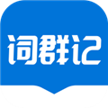 词群记正版