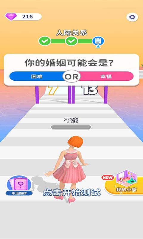 个性女王秀正版图3