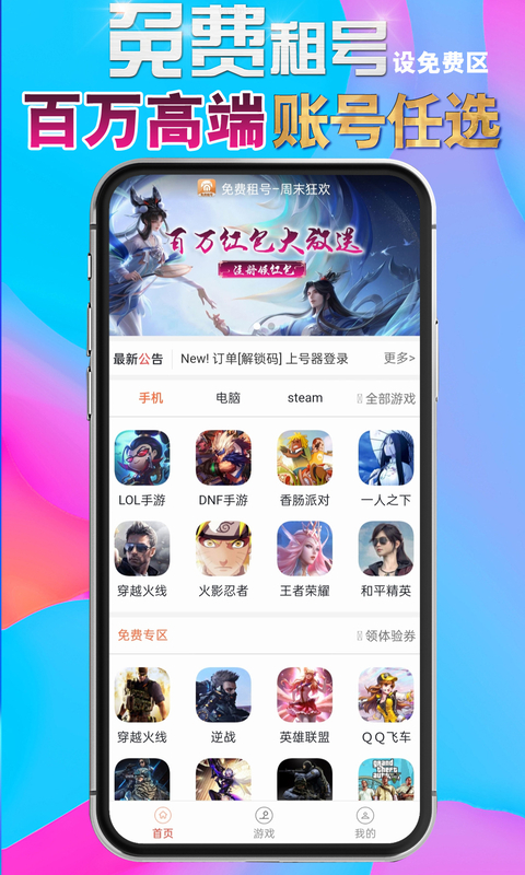 嘻嘻租号官方正版图1