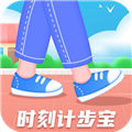 时刻计步宝安卓官方版