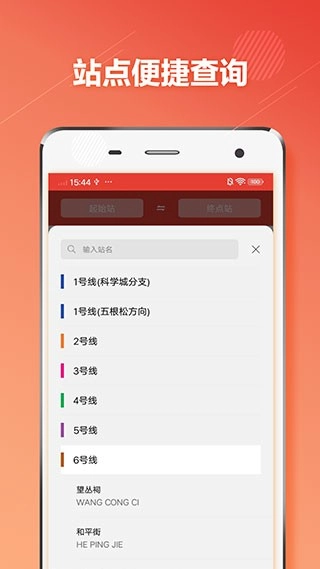 成都地铁通手机最新版图4