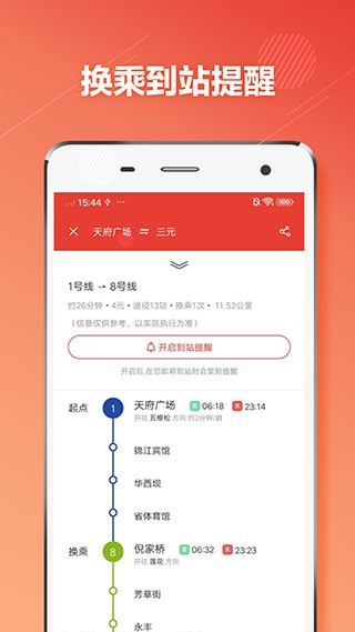 成都地铁通手机最新版图5
