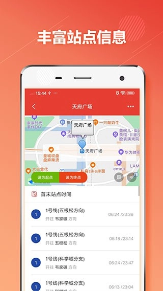 成都地铁通手机最新版图3