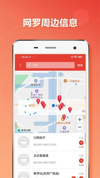成都地铁通手机最新版图2