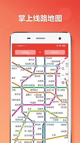 成都地铁通手机最新版图1