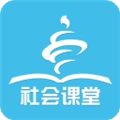青岛社会课堂手机免费版