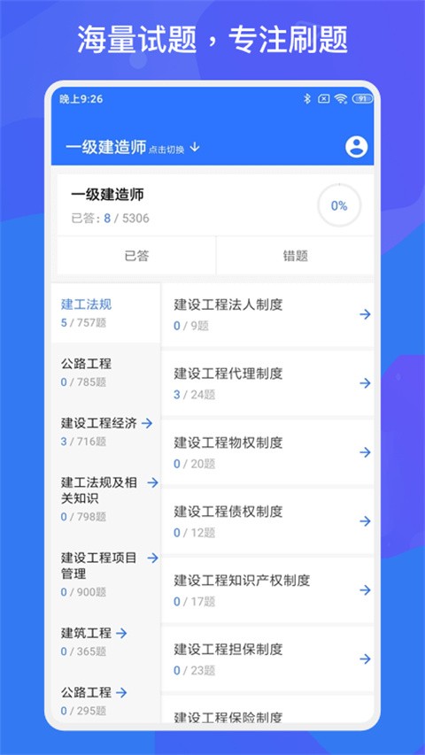 一建二建建工题库通用版图1