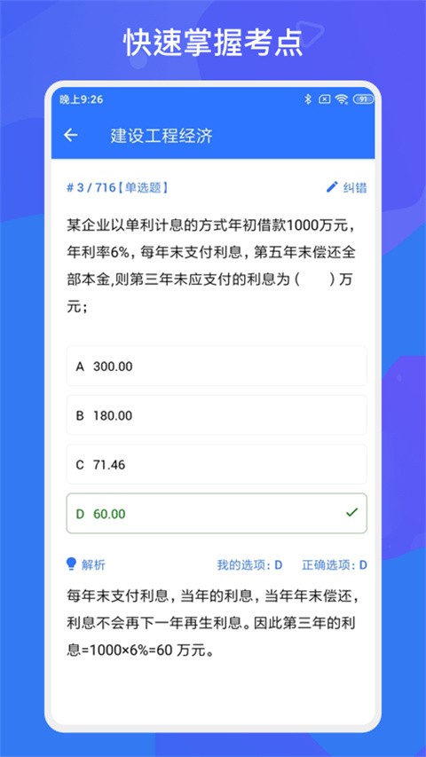 一建二建建工题库通用版图4