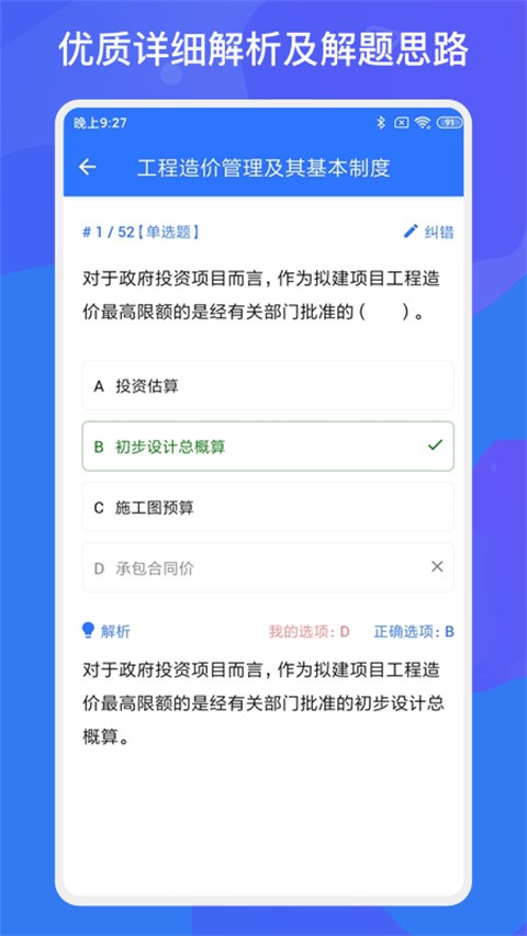 一建二建建工题库通用版图2