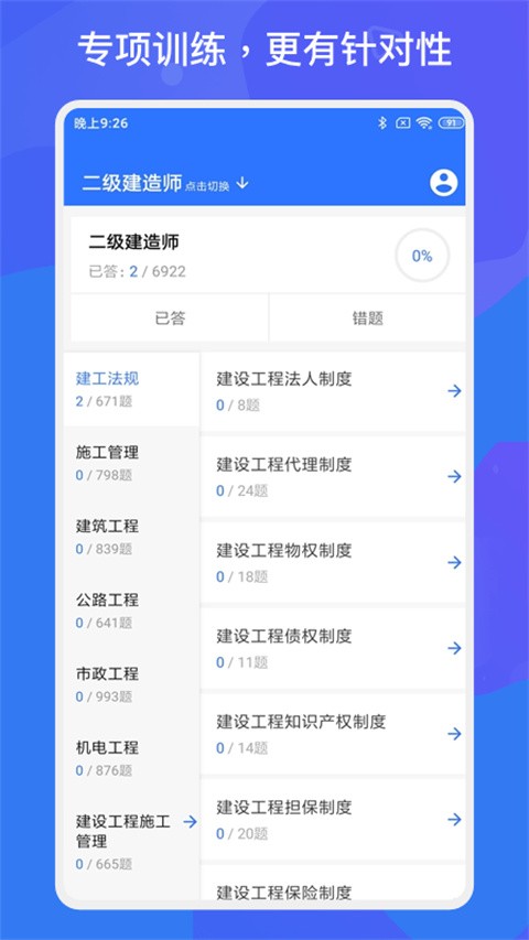 一建二建建工题库通用版图3