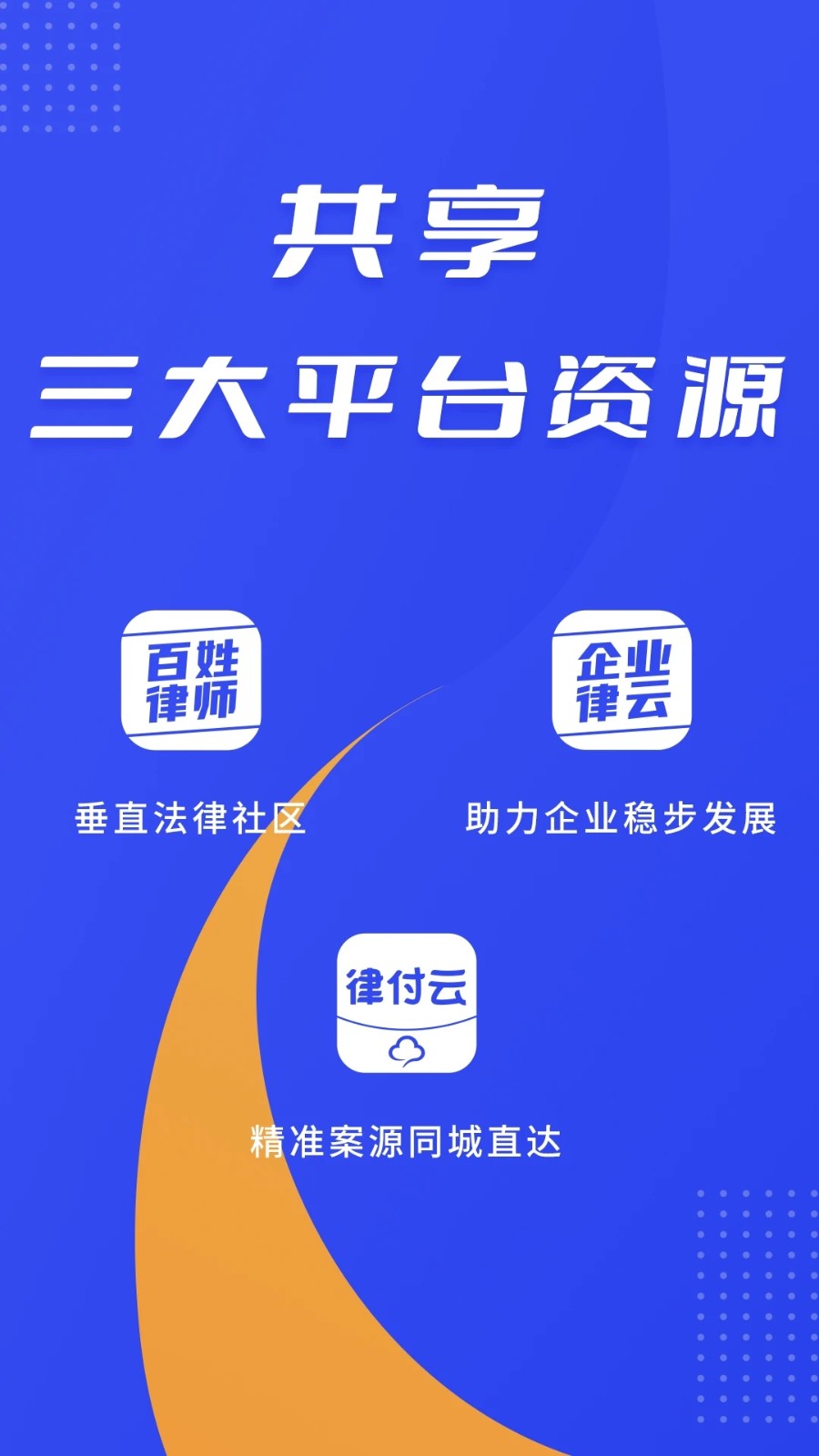 律快答律师端安卓免费版图1