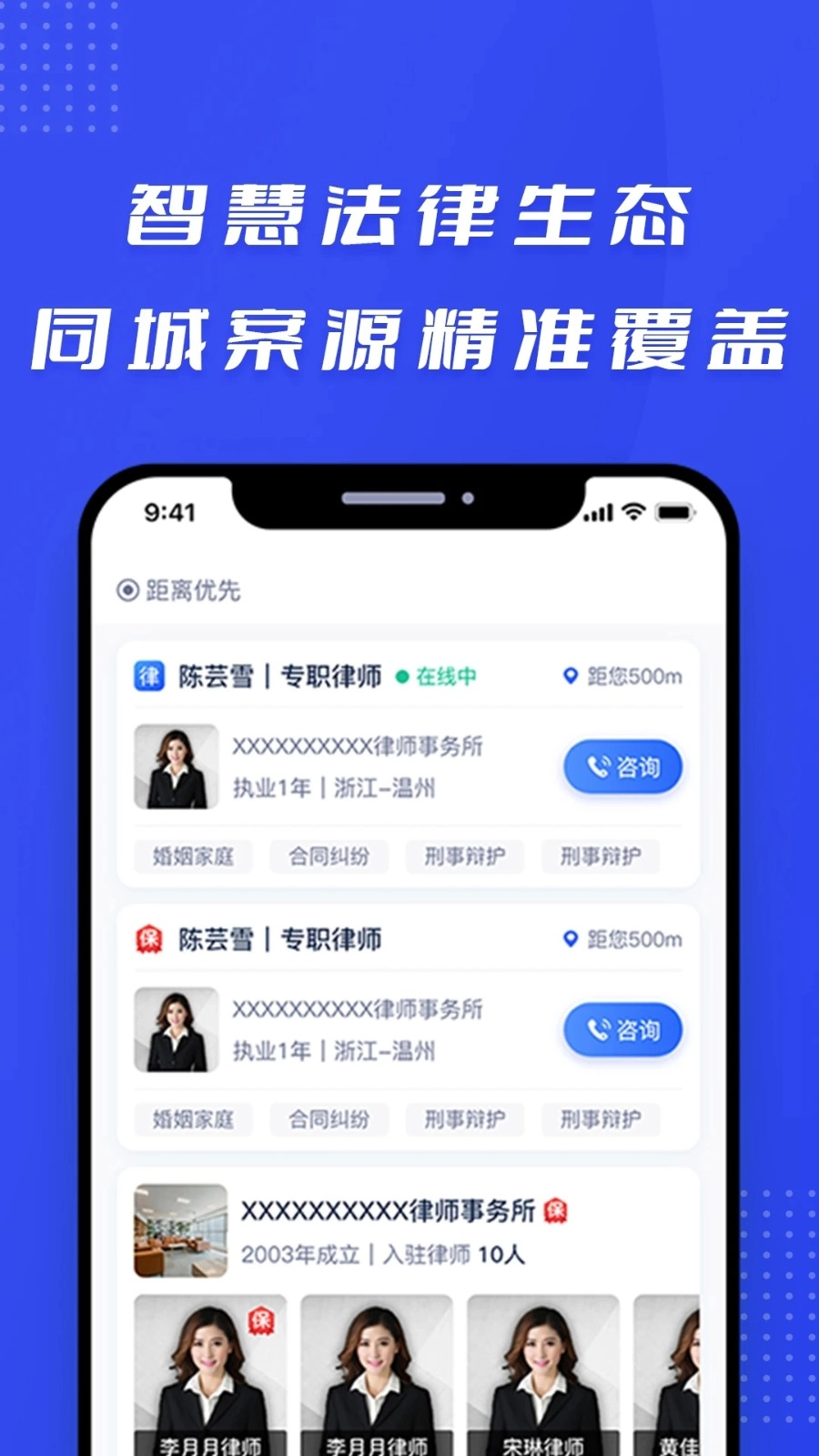 律快答律师端安卓免费版图4