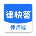 律快答律师端安卓免费版