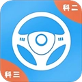 练车模拟器通用版