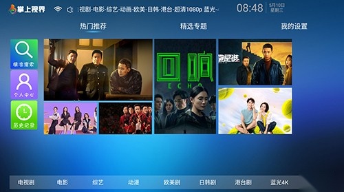 掌上视界TV版图2