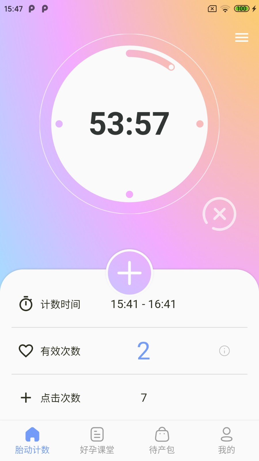 花生宝宝官方最新版图1