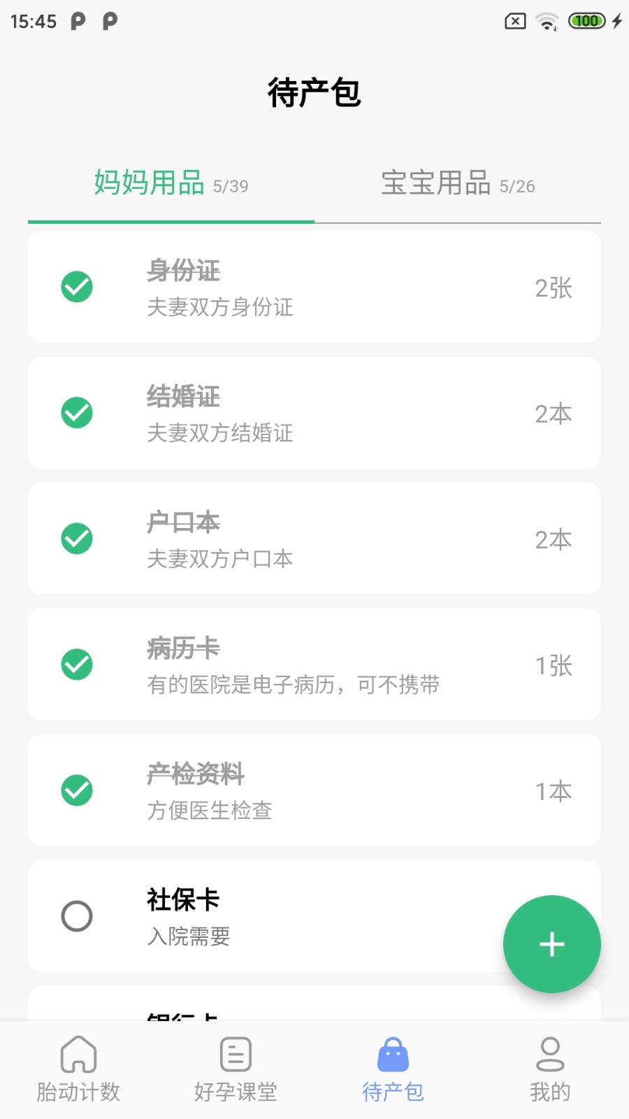 花生宝宝官方最新版图5