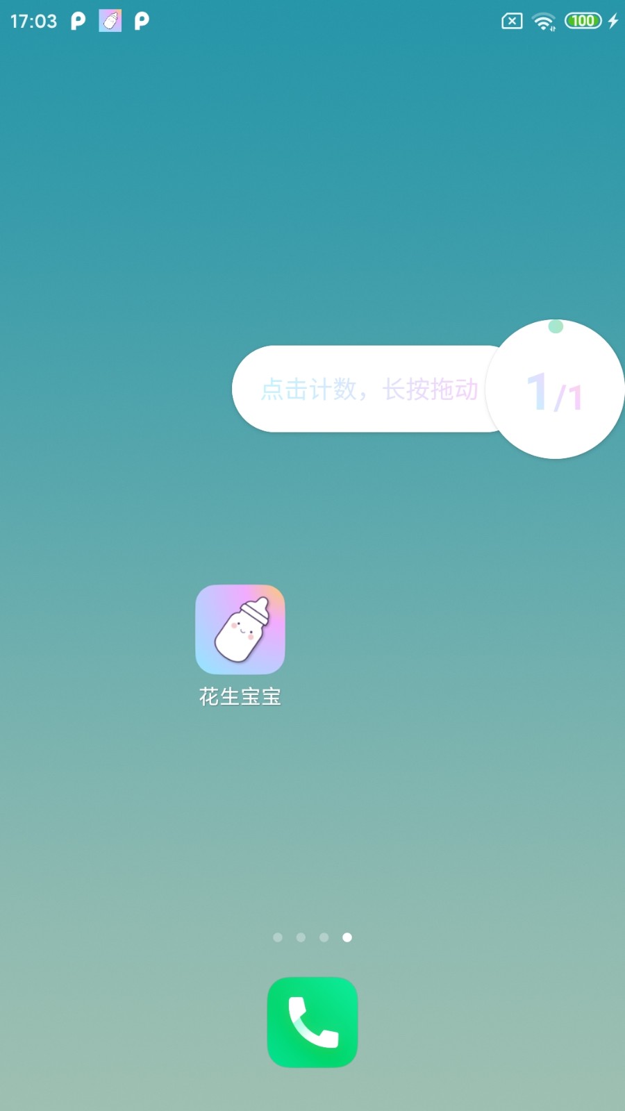 花生宝宝官方最新版图2
